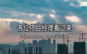智慧安全施工管理系統